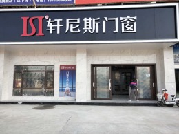 伟嘉装饰城轩尼斯门窗店